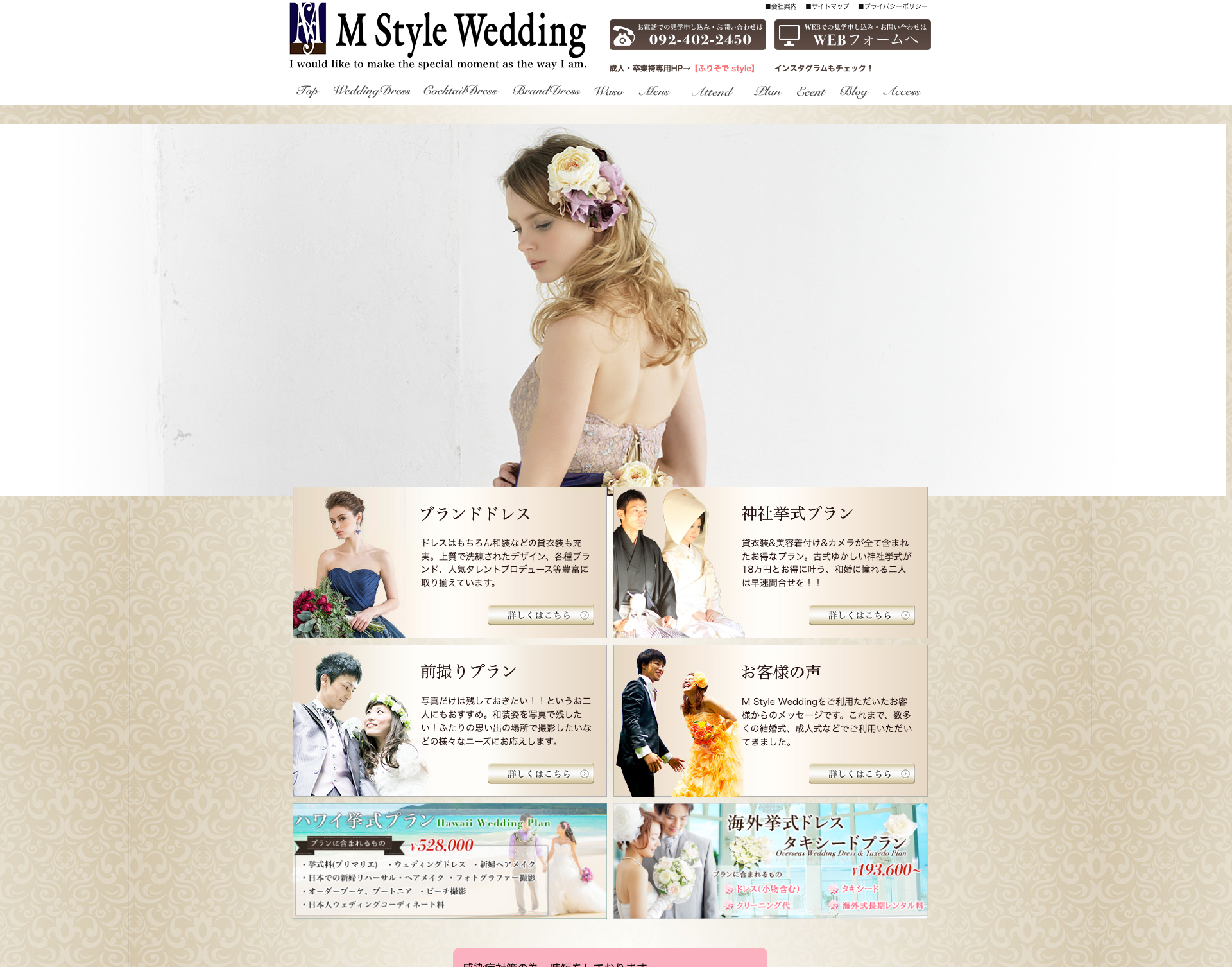 M Style Wedding