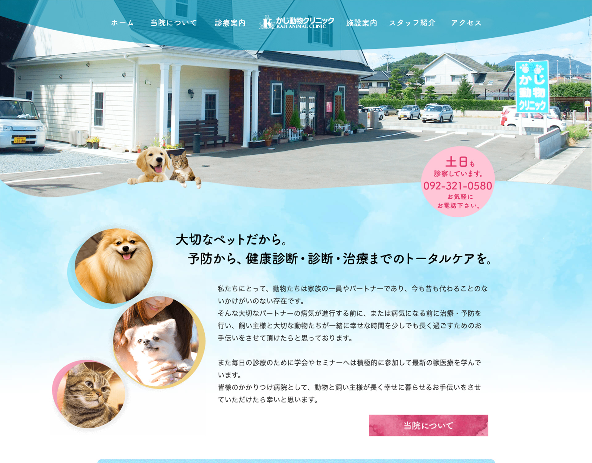 かじ動物クリニック