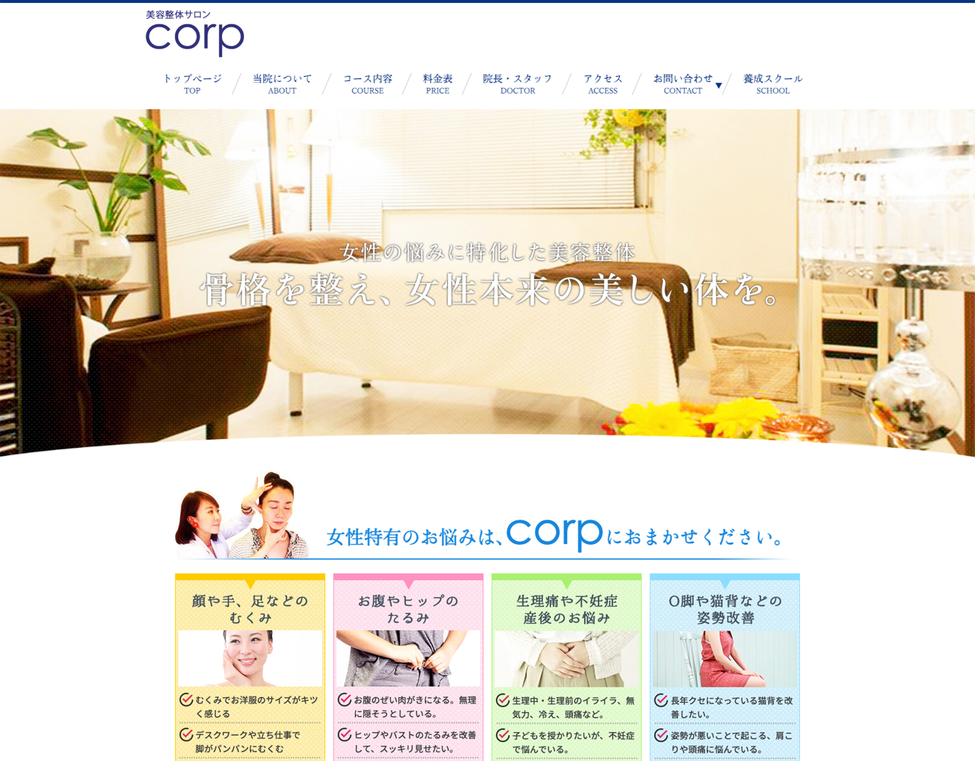 美容整体Corp