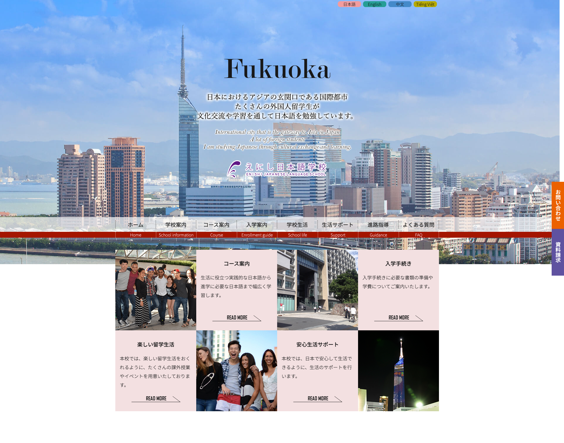 えにし日本語学校