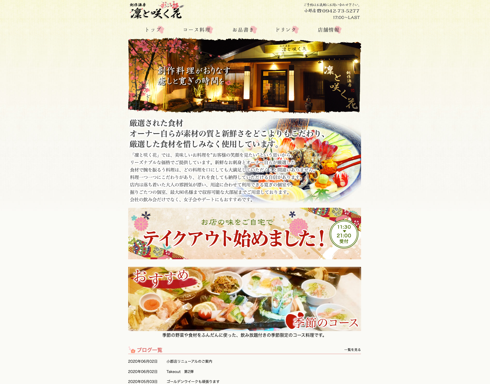 凜と咲く花