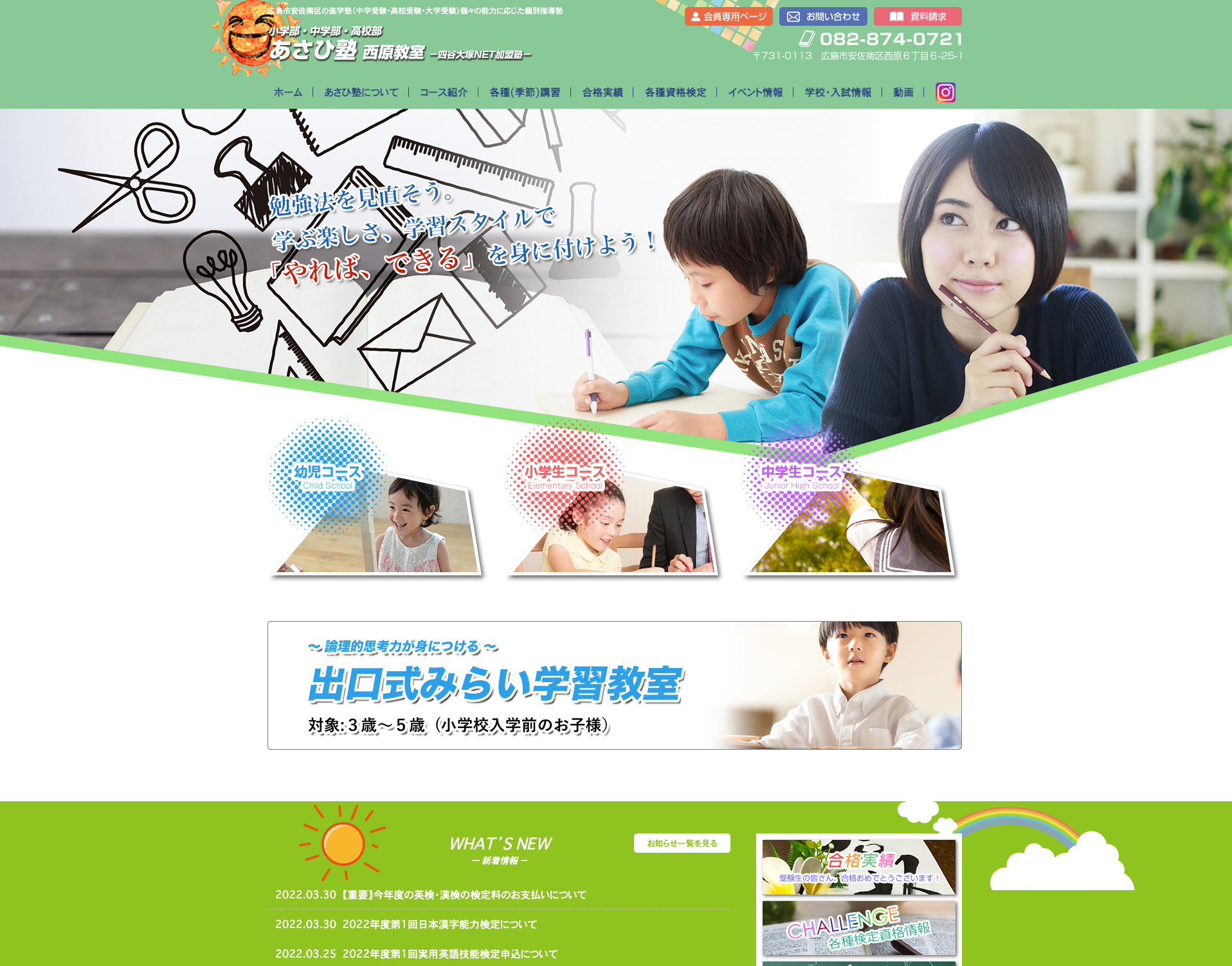 あさひ塾