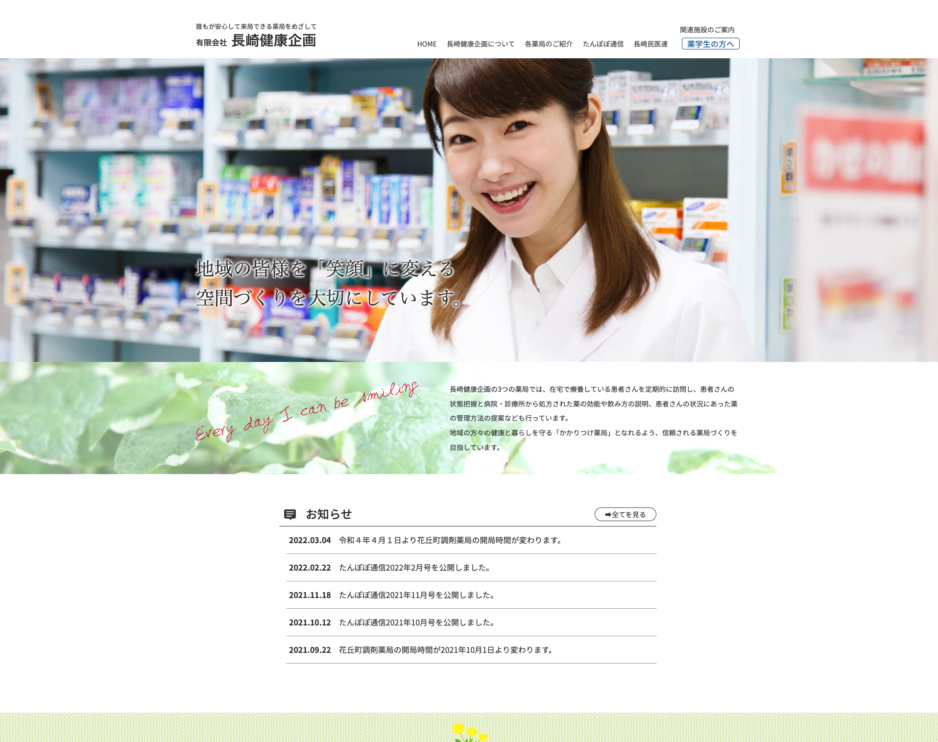 有限会社長崎健康企画