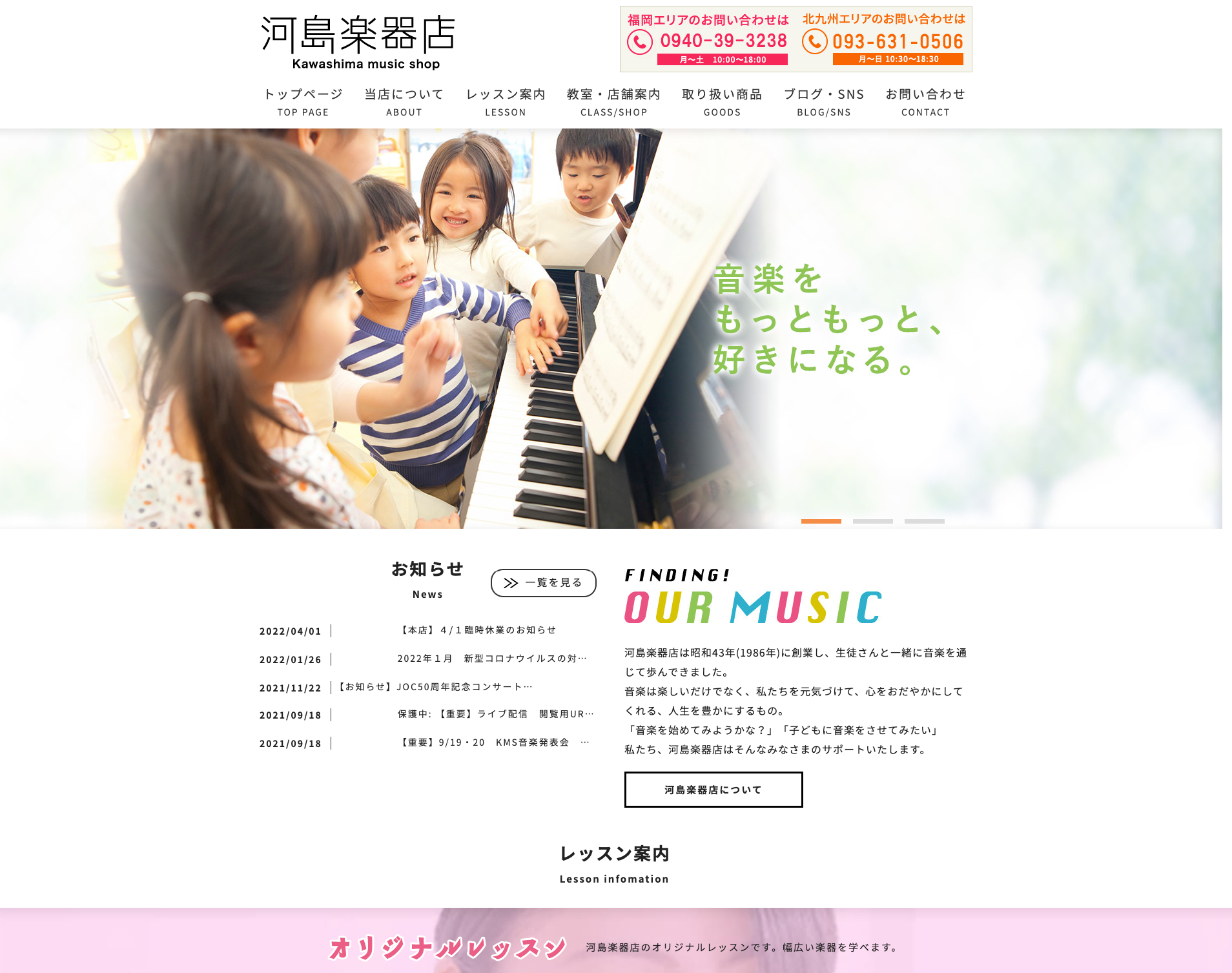 河島楽器店