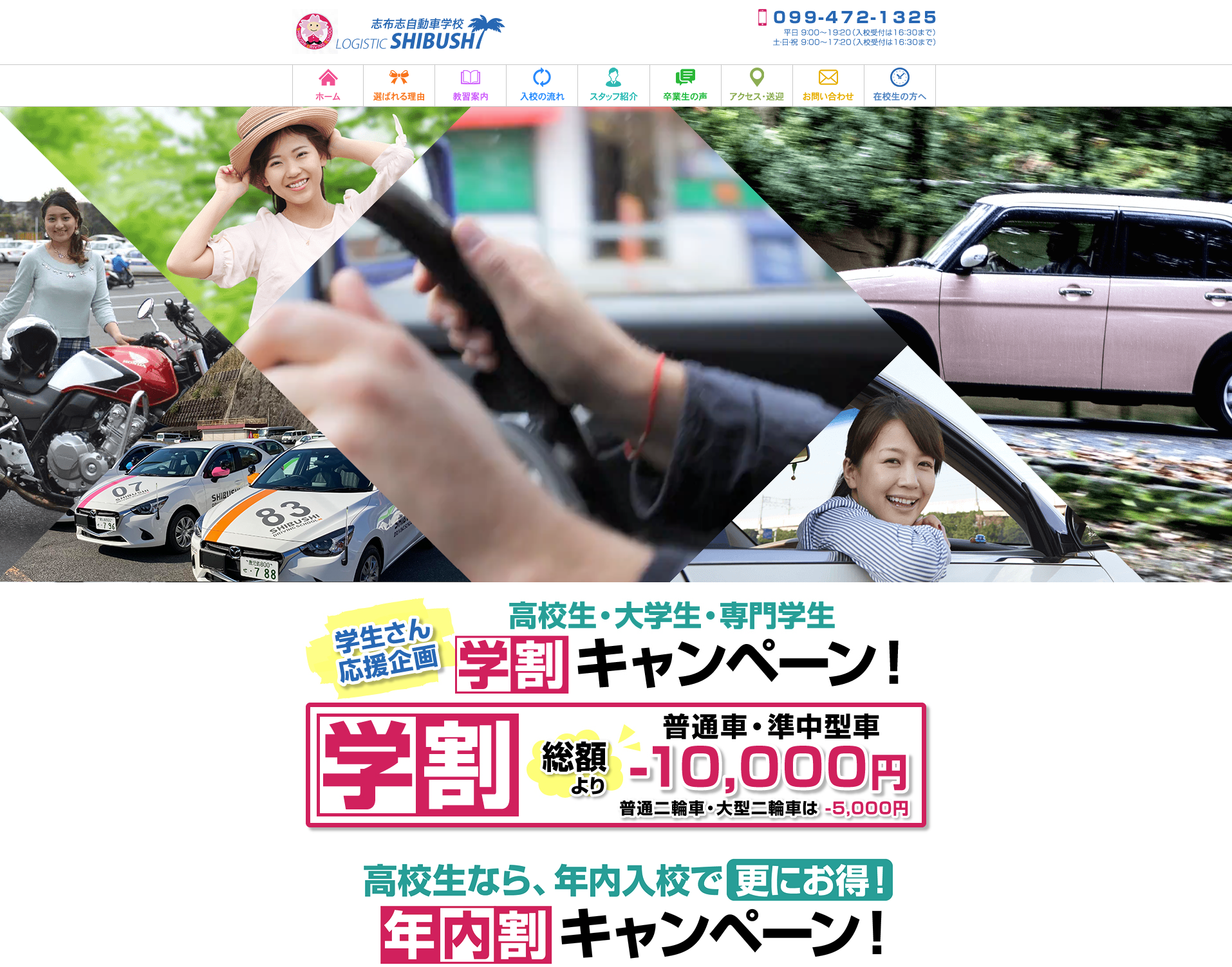 志布志自動車学校