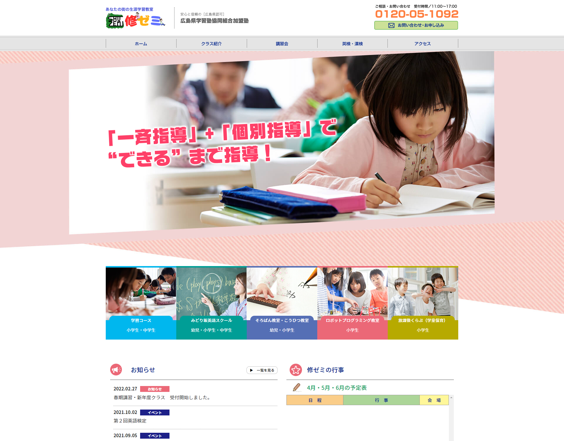 修ゼミ