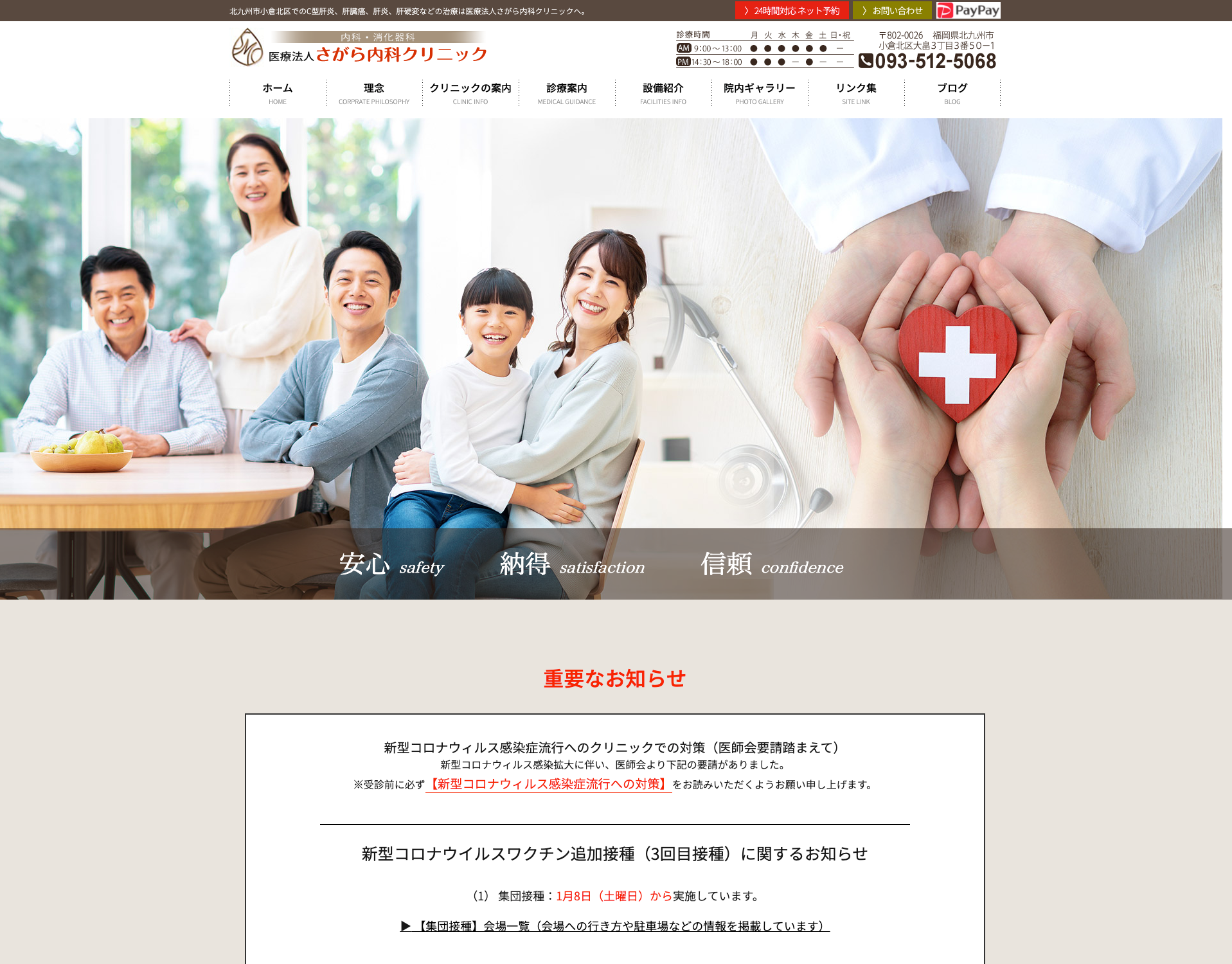 さがら内科クリニック