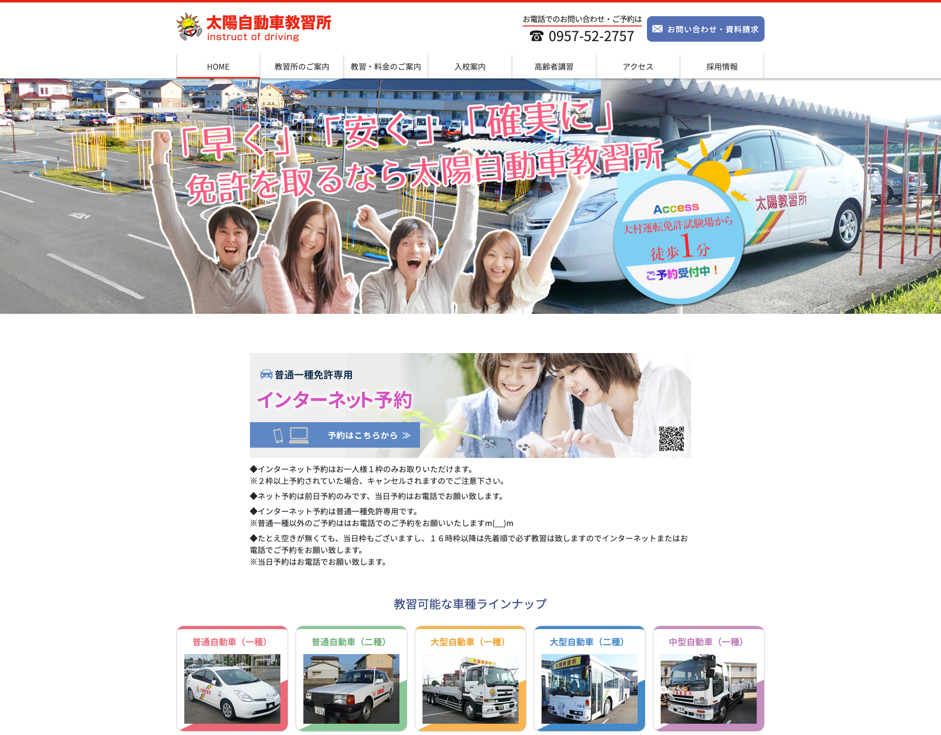 太陽自動車教習所