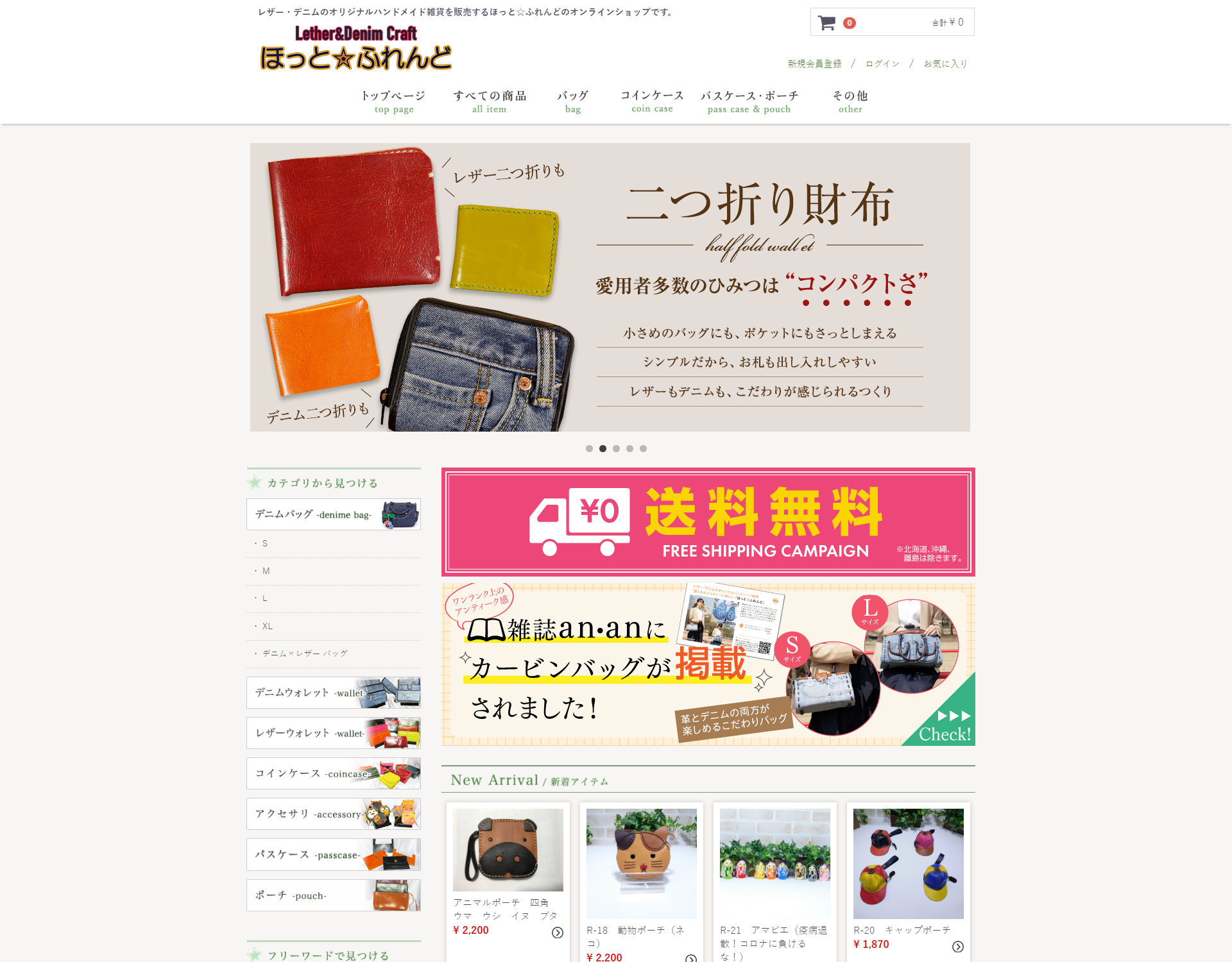 ほっと☆ふれんど