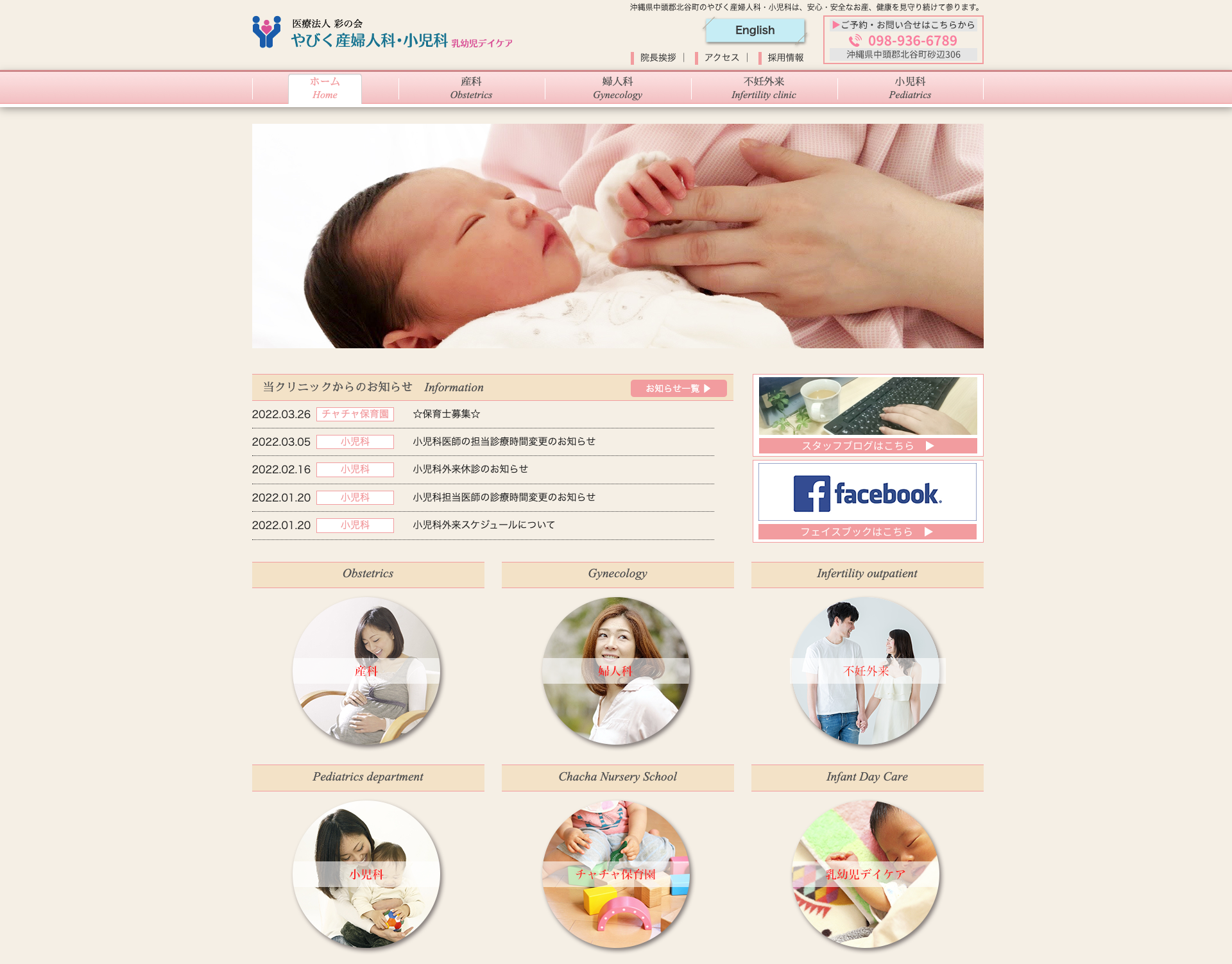 やびく産婦人科・小児科