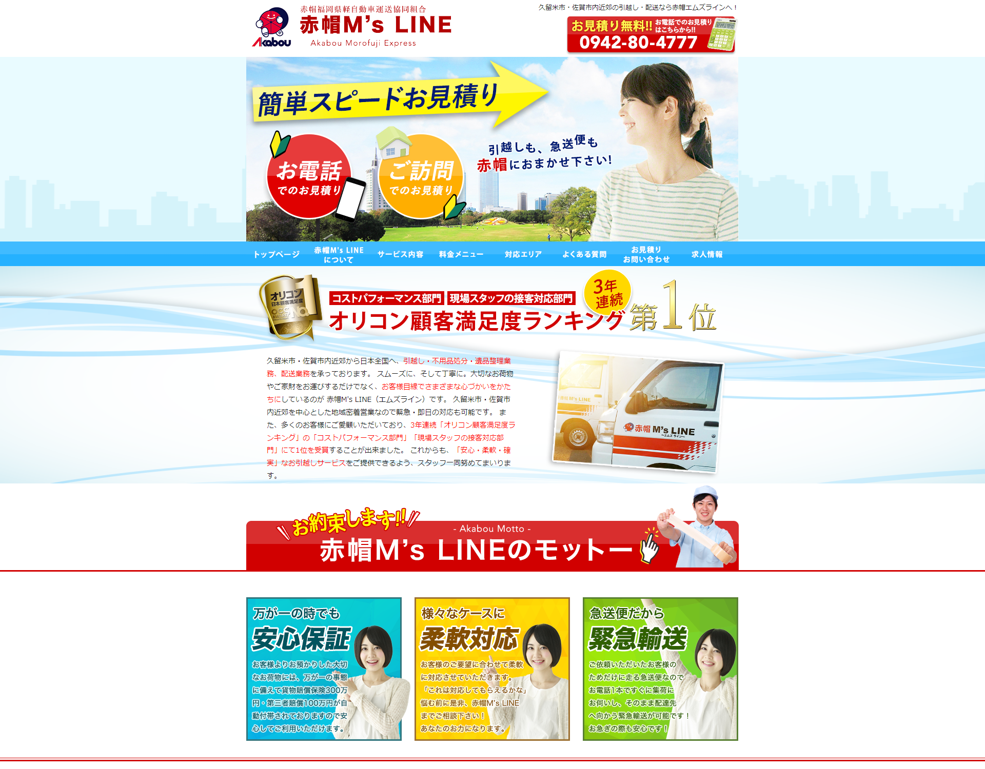 赤帽M’s LINE