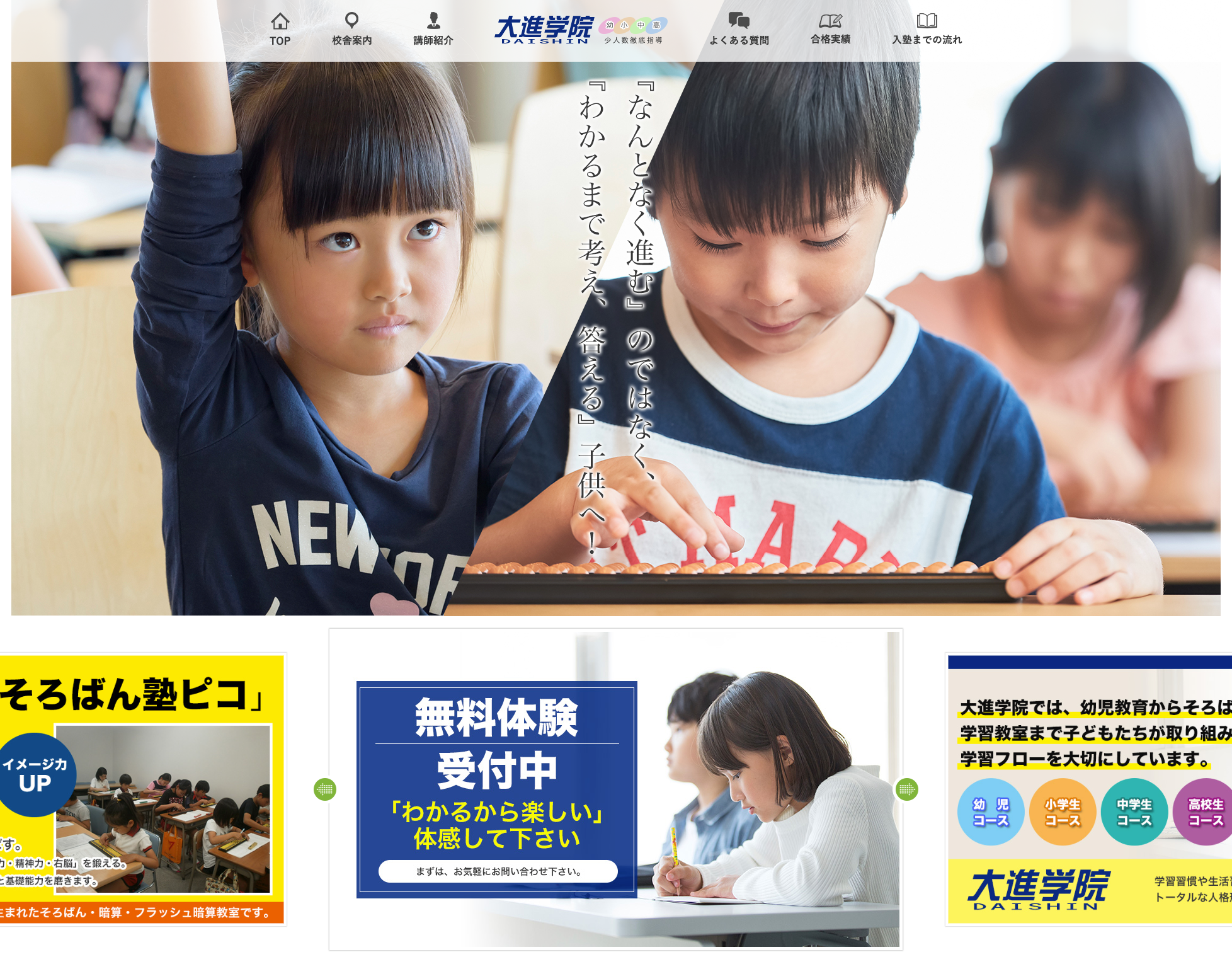 大進学院