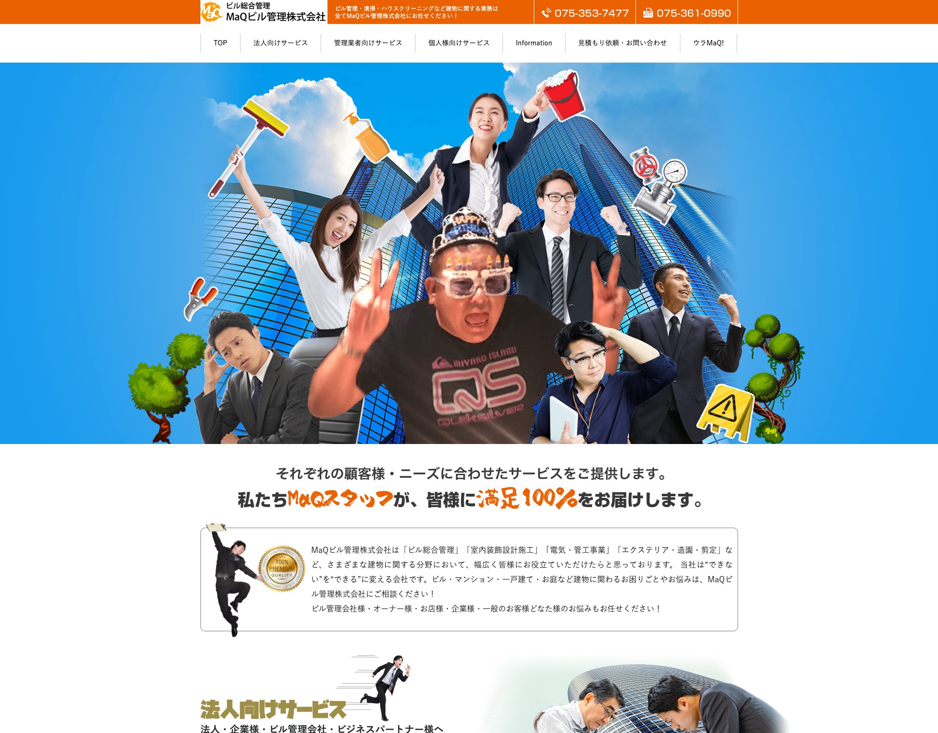 MaQビル管理株式会社