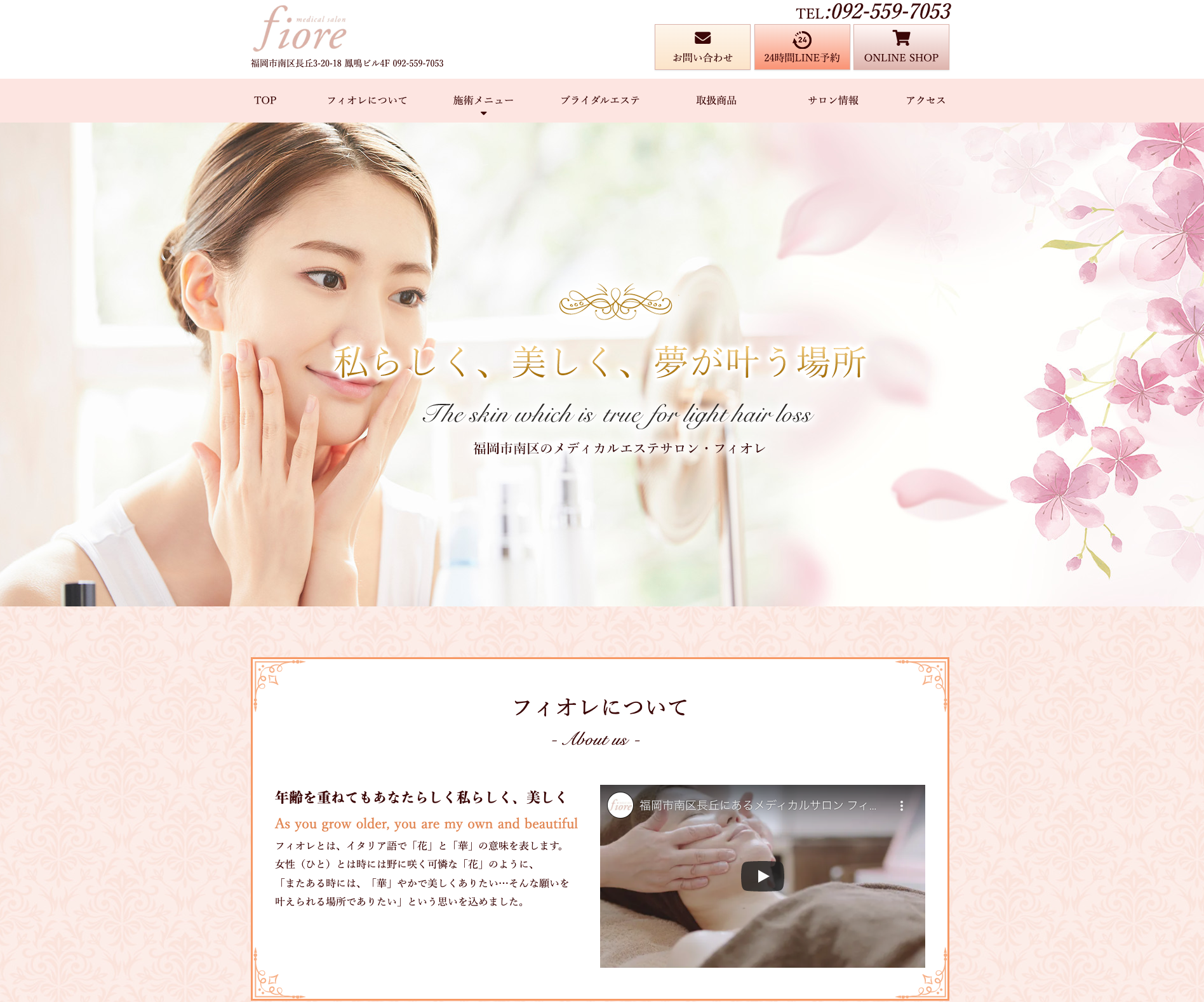 フィオレ