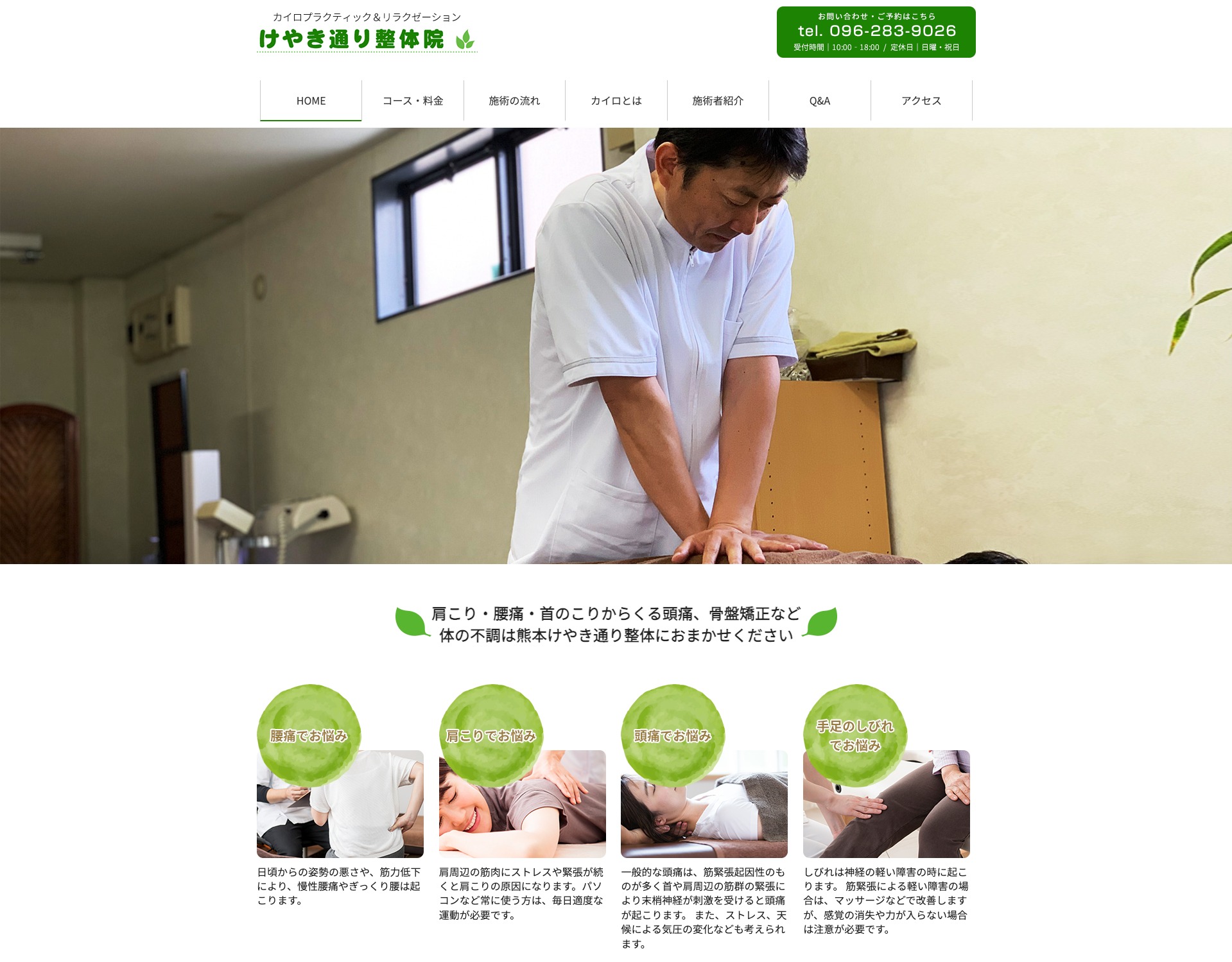 けやき通り整体院
