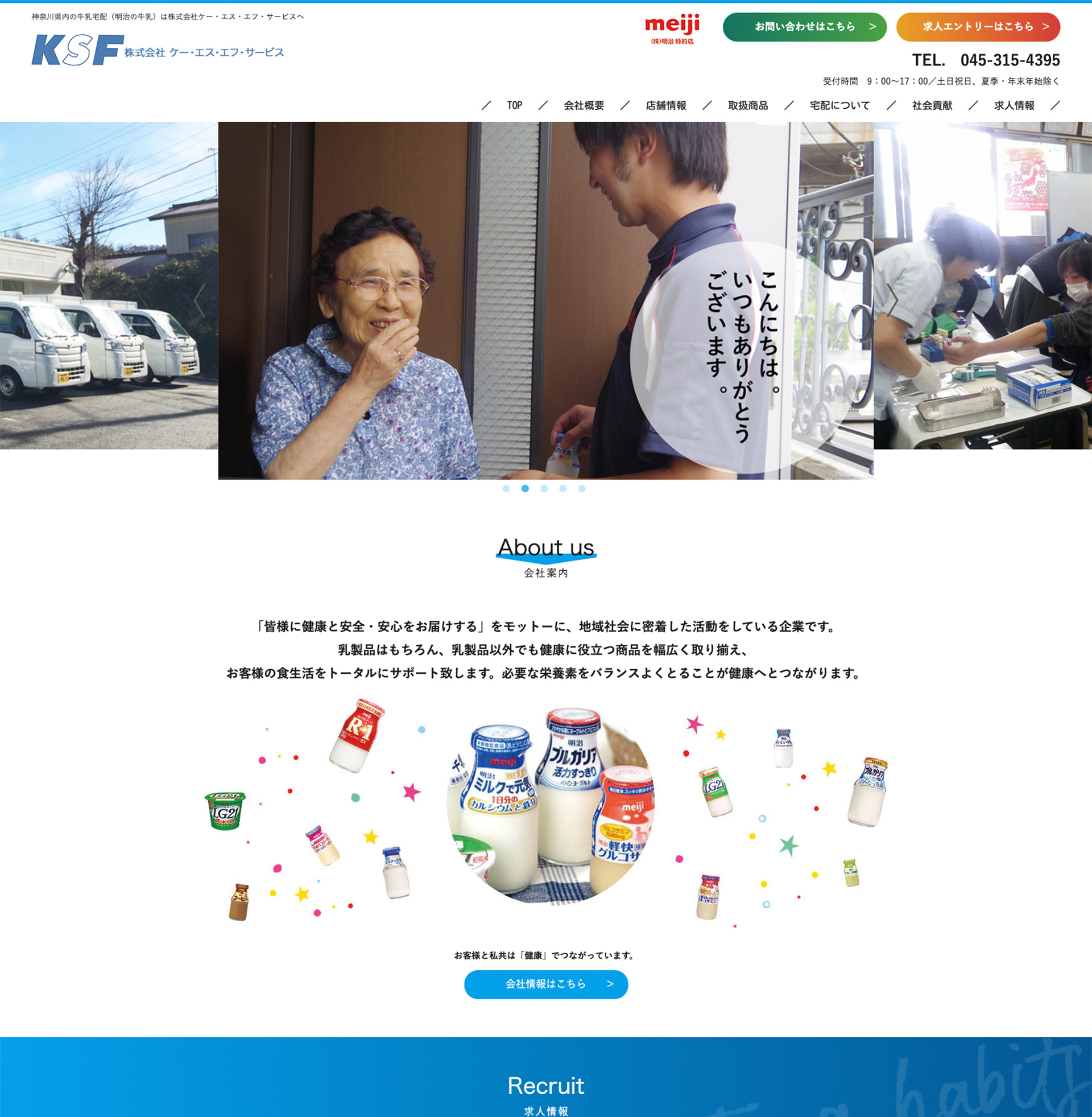 株式会社ケー・エス・エフサービス