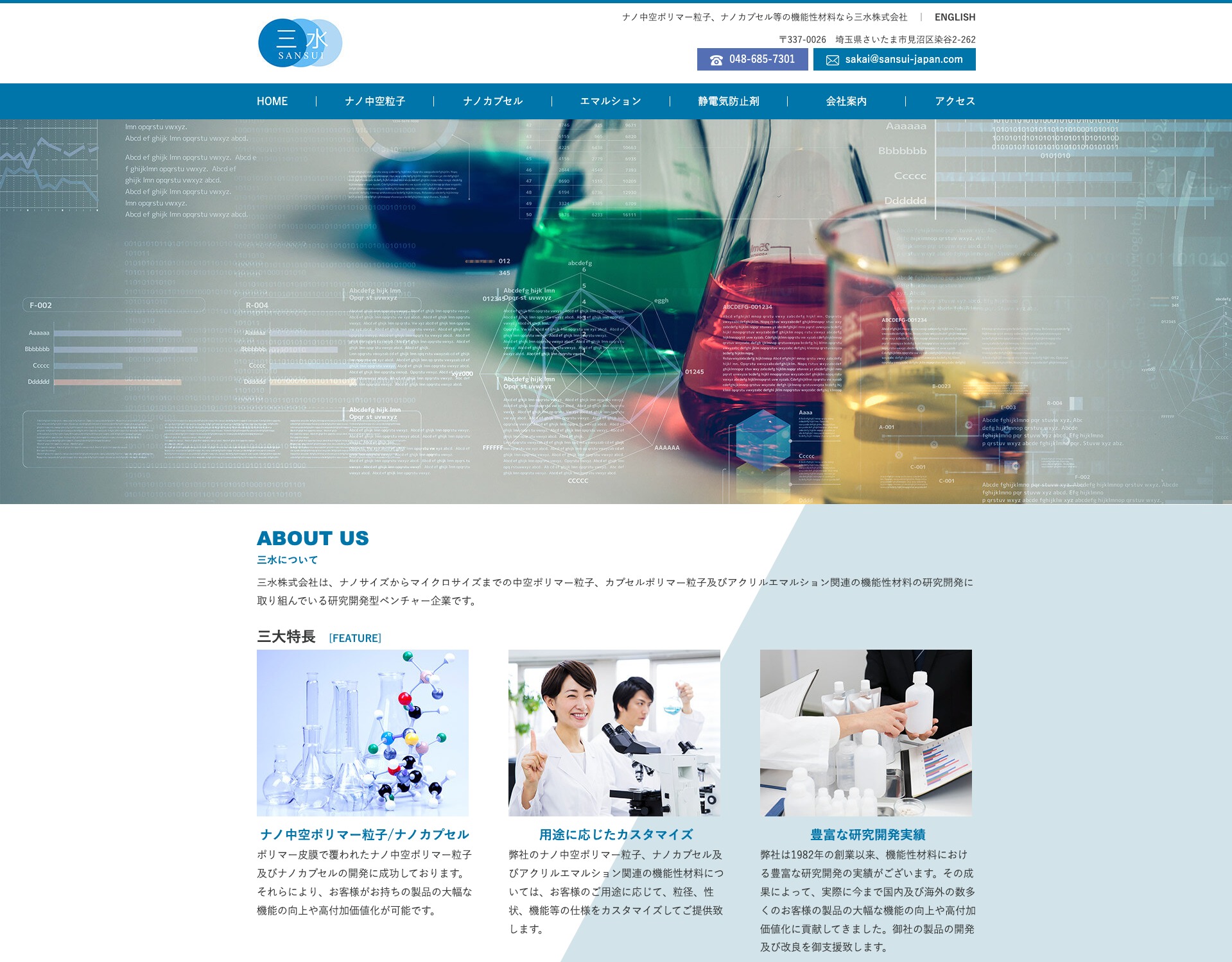 三水株式会社