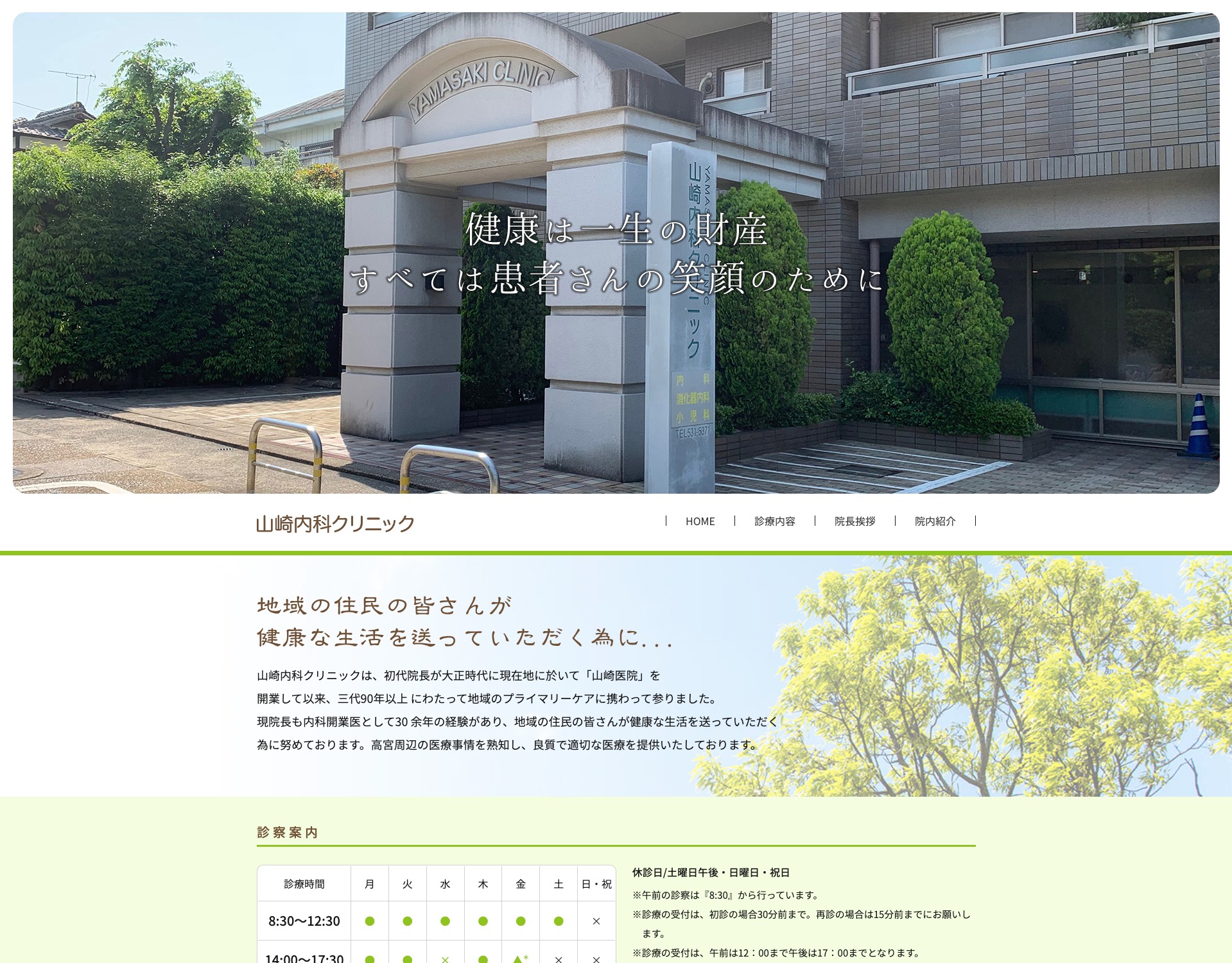 山崎内科