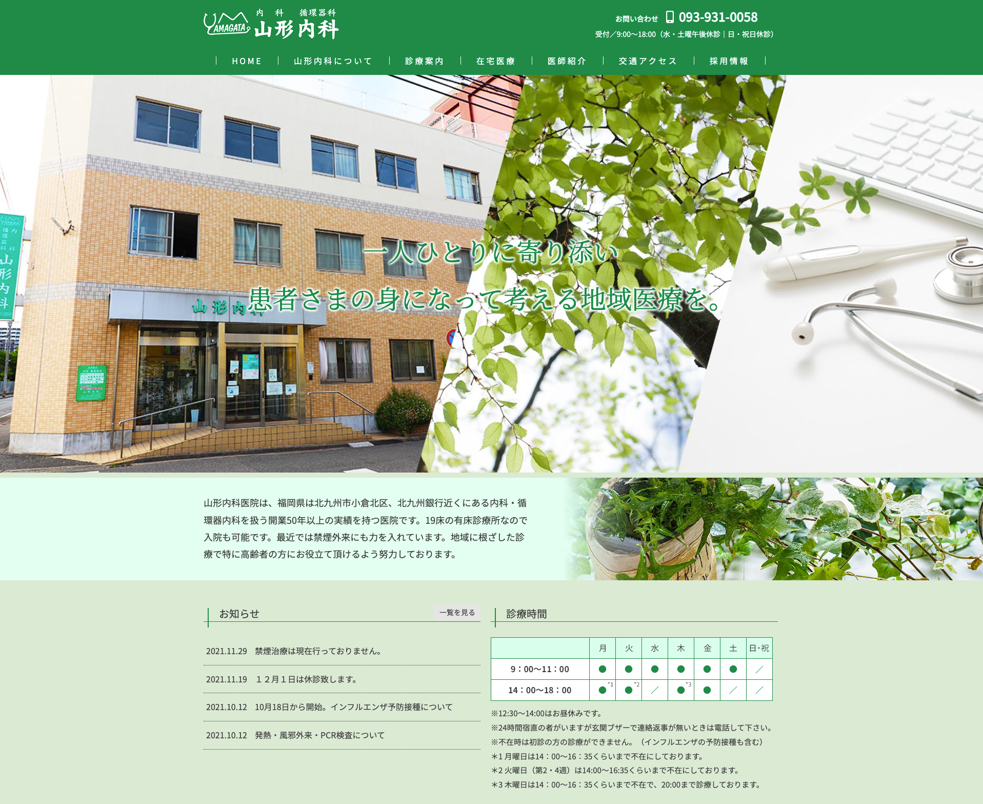 山形内科