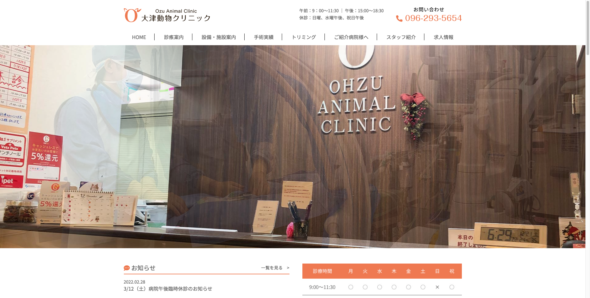 大津動物クリニック