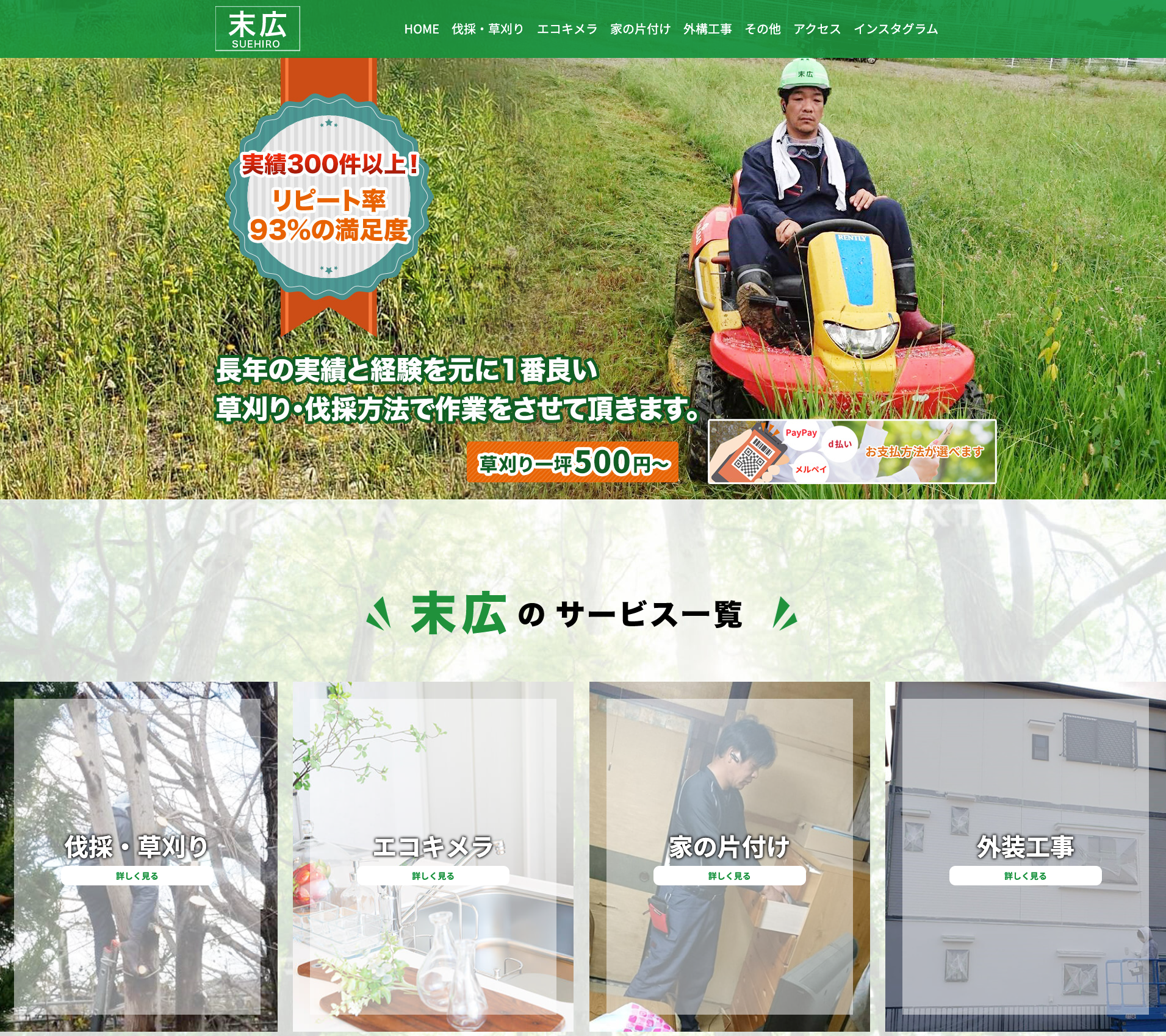 末広