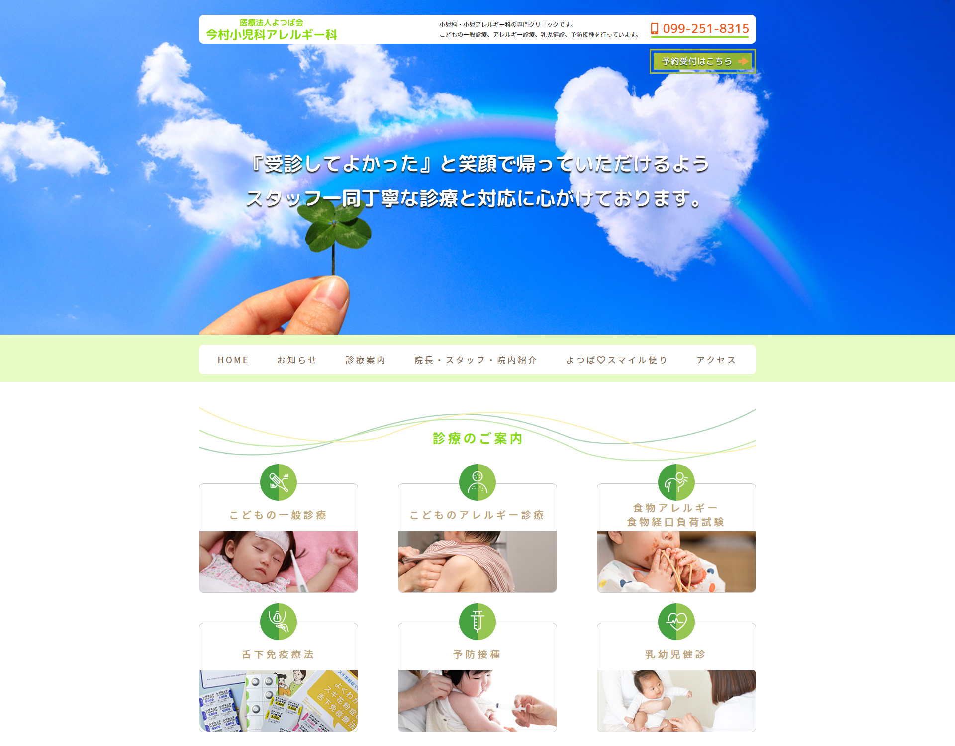 今村小児科アレルギー科