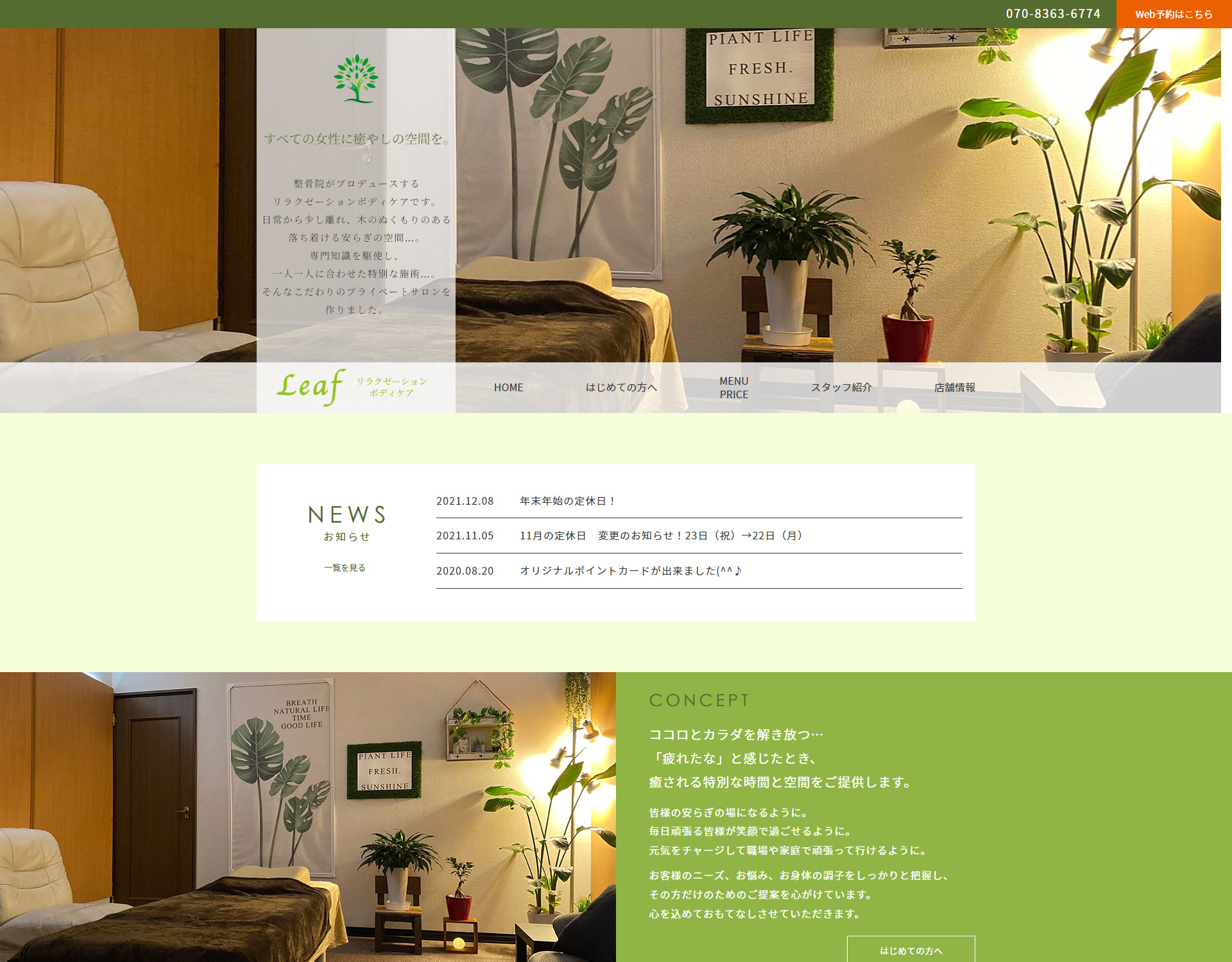 Leaf（リーフ）