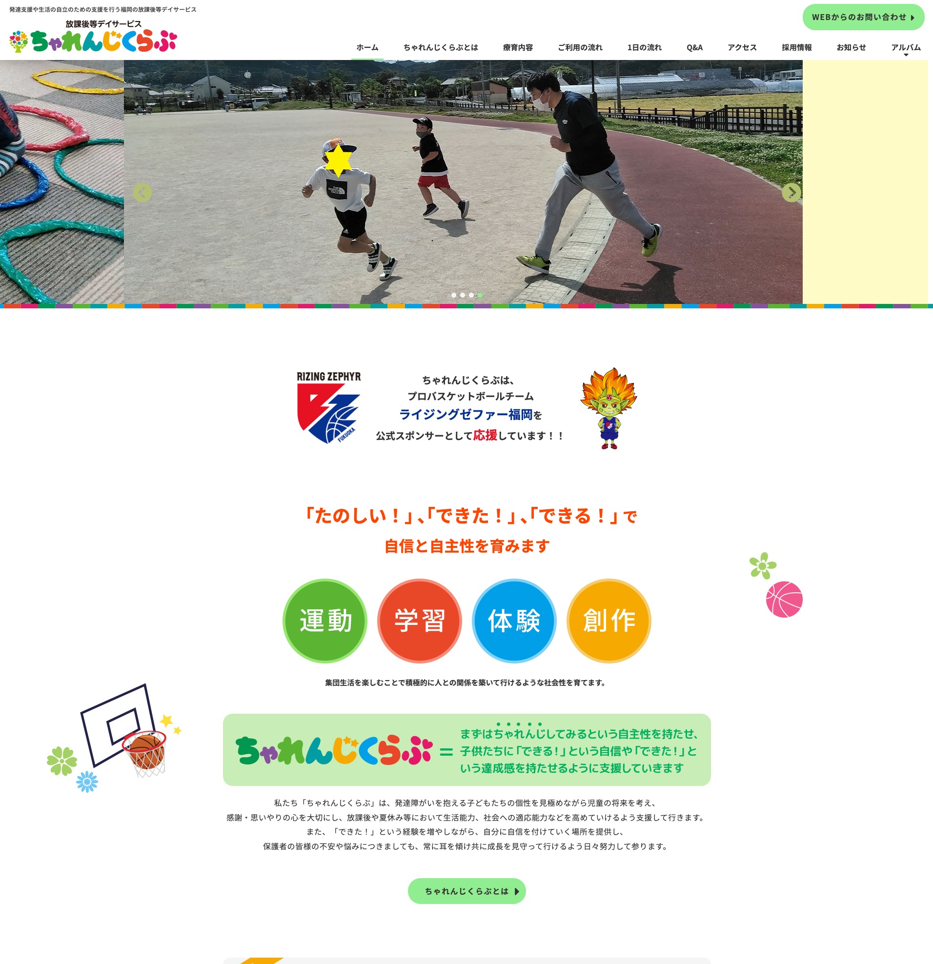 ちゃれんじくらぶ