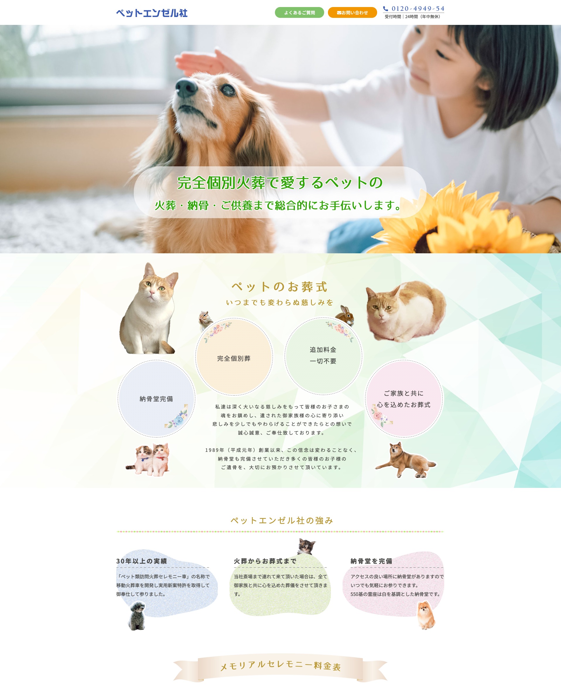 有限会社ペットエンゼル社