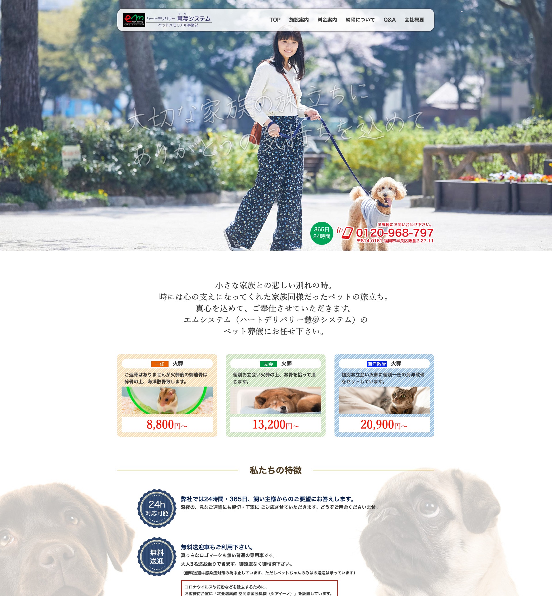 ハートデリバリー 慧夢システム