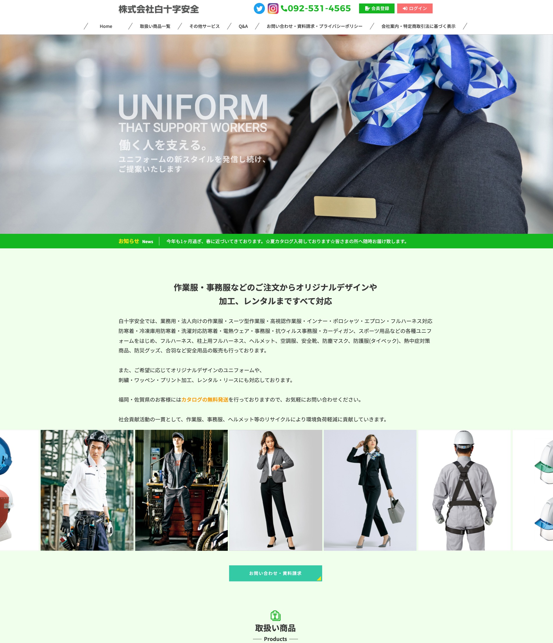 株式会社白十字安全