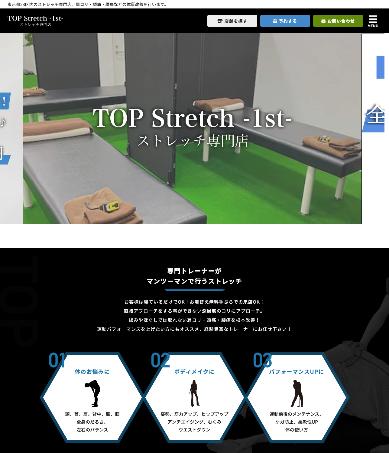 ストレッチ専門店TOP Stretch-1st-