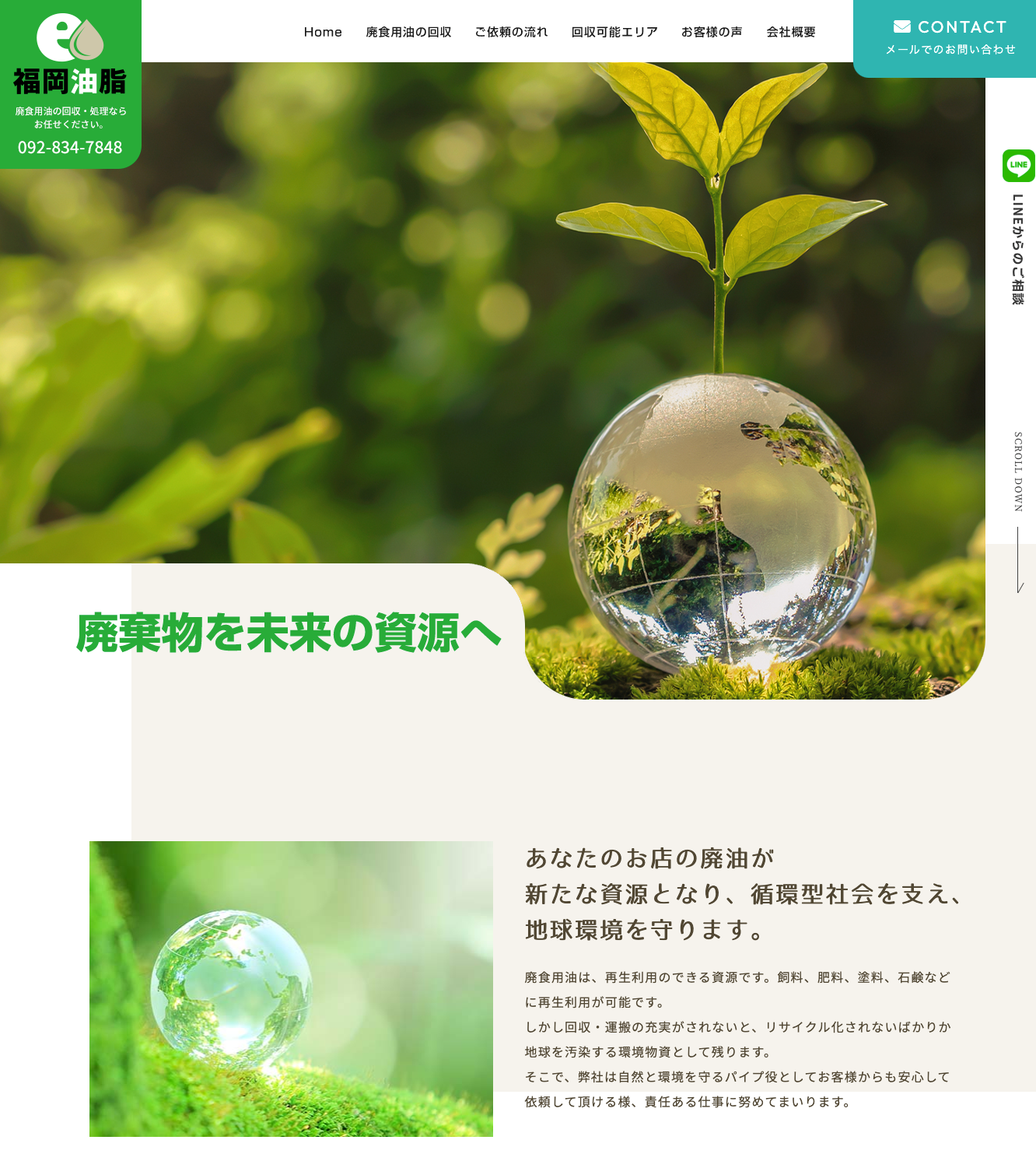 福岡油脂