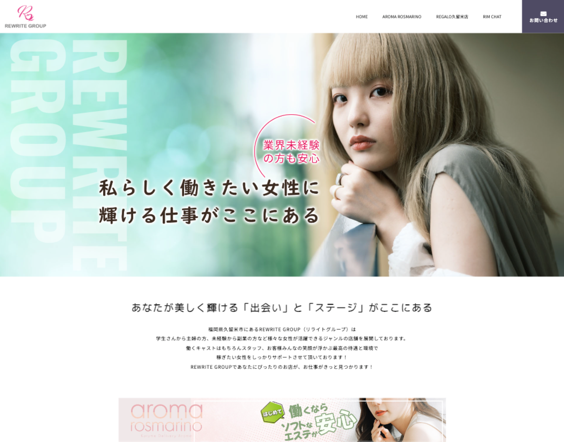 REWRITE GROUP